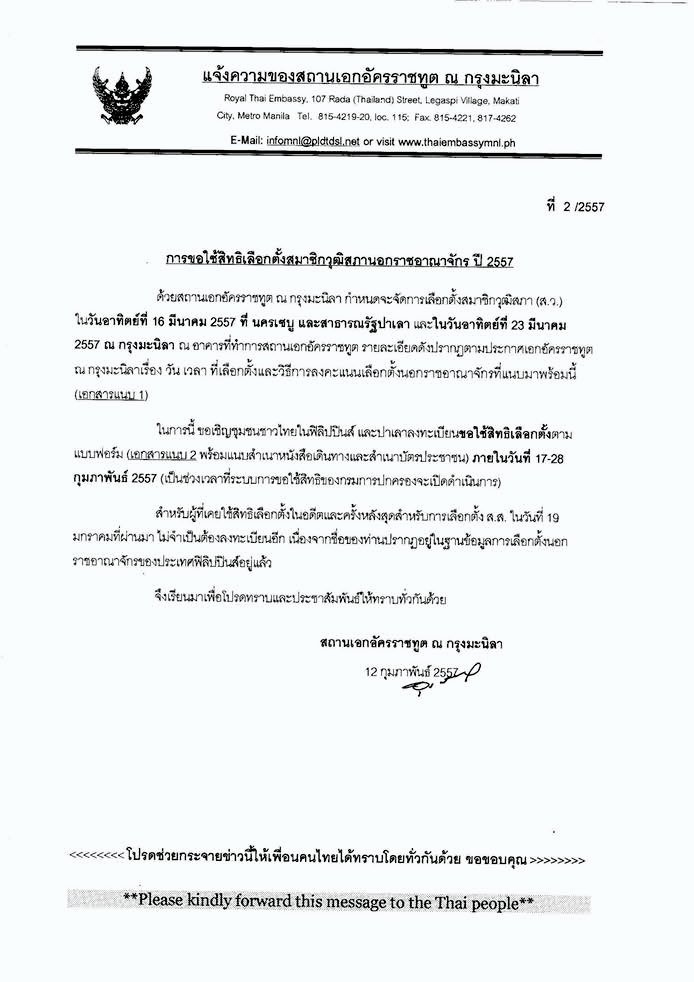 ประกาศ สอท. ฉบับที่ 2/2557 การขอใช้สิทธเลือกตั้งสมาชิกวุฒิสภานอกราชอาณาจักร ปี 2557